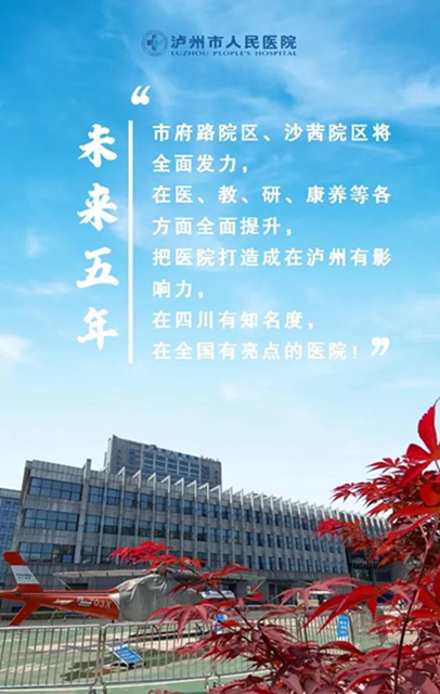 專家型院長：打造有亮點的醫(yī)院——訪瀘州市人民醫(yī)院院長鐘武博士(圖1)