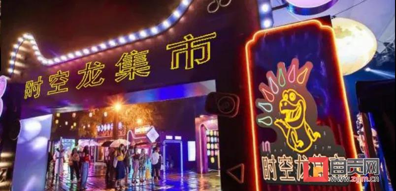 瘋狂打call！自貢這一城市超級IP走向全球(圖5)