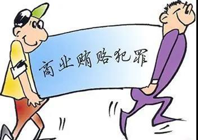為牟利向醫(yī)院領導行賄13萬，內(nèi)江這個健康服務公司被立案查處！