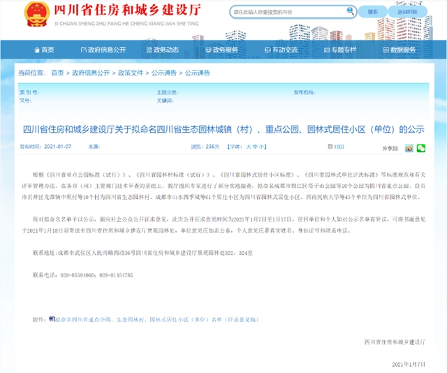 正在公示！瀘州4個公園入圍省重點公園擬命名名單(圖1)