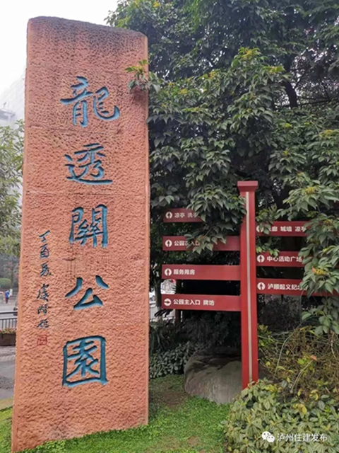 正在公示！瀘州4個公園入圍省重點公園擬命名名單(圖8)