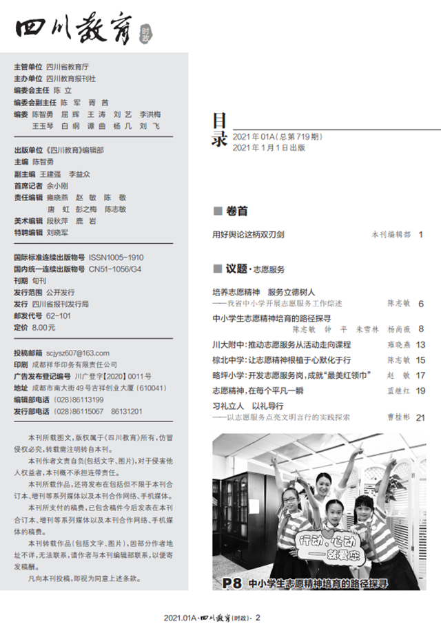 封面人物丨張連奇：一個“不成熟”的校長(圖2)