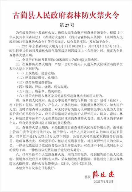 森林防火禁火期 古藺男子“玩火”遭逮了！(圖9)