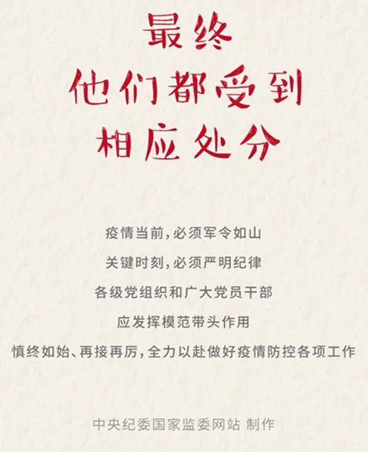 疫情當前，軍令如山！提醒內(nèi)江黨員干部：這7種行為將被處分！(圖9)