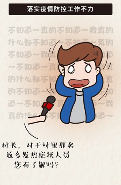 疫情當前，軍令如山！提醒內(nèi)江黨員干部：這7種行為將被處分！(圖7)