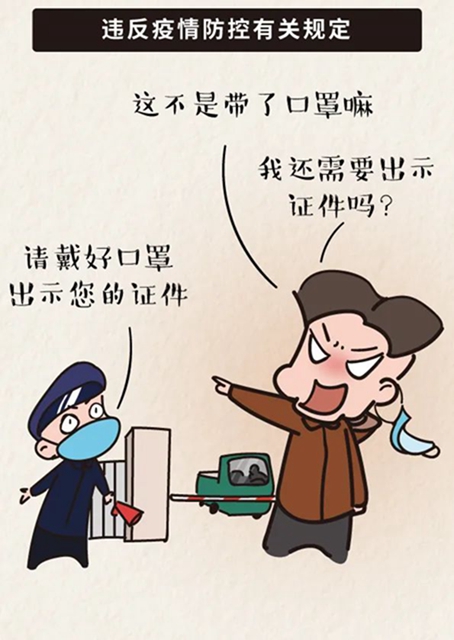 疫情當前，軍令如山！提醒內(nèi)江黨員干部：這7種行為將被處分！(圖8)