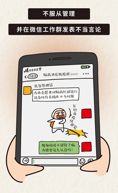 疫情當前，軍令如山！提醒內(nèi)江黨員干部：這7種行為將被處分！(圖3)