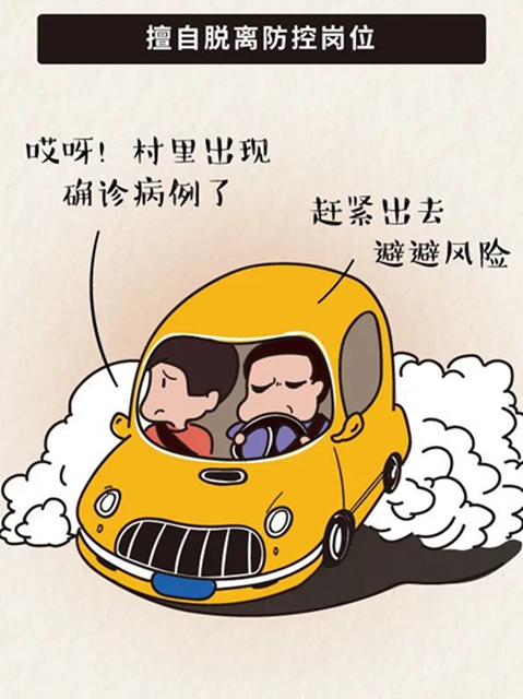 疫情當前，軍令如山！提醒內(nèi)江黨員干部：這7種行為將被處分！(圖6)
