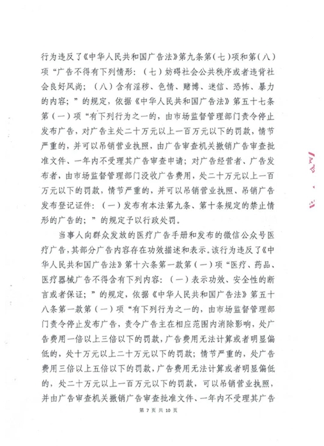 罰款60萬！瀘州佳泰泌尿外科醫(yī)院未經(jīng)審查，發(fā)布違法醫(yī)療廣告(圖7)