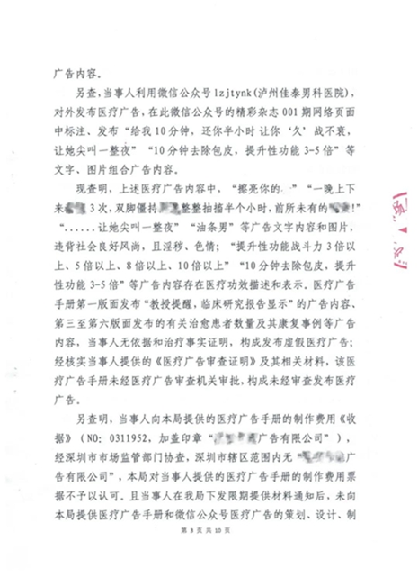 罰款60萬！瀘州佳泰泌尿外科醫(yī)院未經(jīng)審查，發(fā)布違法醫(yī)療廣告(圖4)