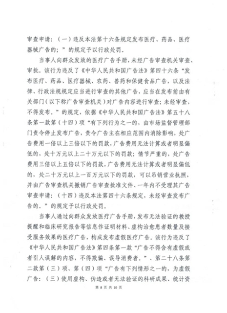 罰款60萬！瀘州佳泰泌尿外科醫(yī)院未經(jīng)審查，發(fā)布違法醫(yī)療廣告(圖8)