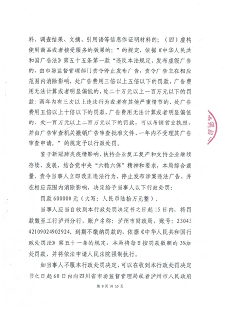 罰款60萬！瀘州佳泰泌尿外科醫(yī)院未經(jīng)審查，發(fā)布違法醫(yī)療廣告(圖9)