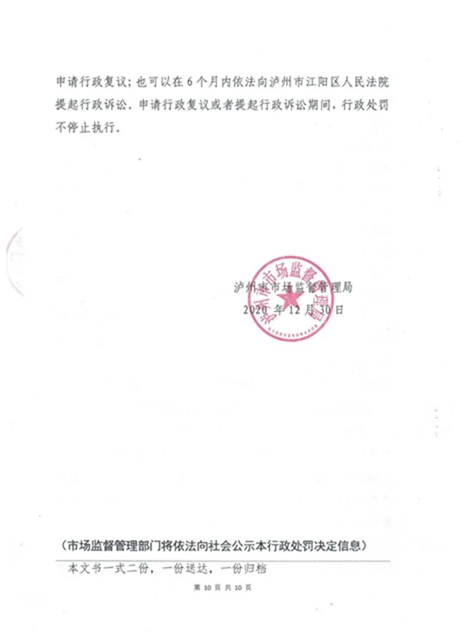 罰款60萬！瀘州佳泰泌尿外科醫(yī)院未經(jīng)審查，發(fā)布違法醫(yī)療廣告(圖10)