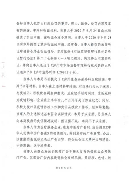 罰款60萬！瀘州佳泰泌尿外科醫(yī)院未經(jīng)審查，發(fā)布違法醫(yī)療廣告(圖6)