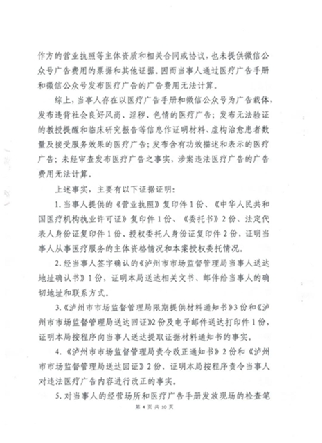 罰款60萬！瀘州佳泰泌尿外科醫(yī)院未經(jīng)審查，發(fā)布違法醫(yī)療廣告(圖5)