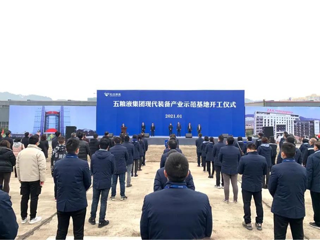 總投資15億元！五糧液集團(tuán)現(xiàn)代裝備產(chǎn)業(yè)示范基地開建