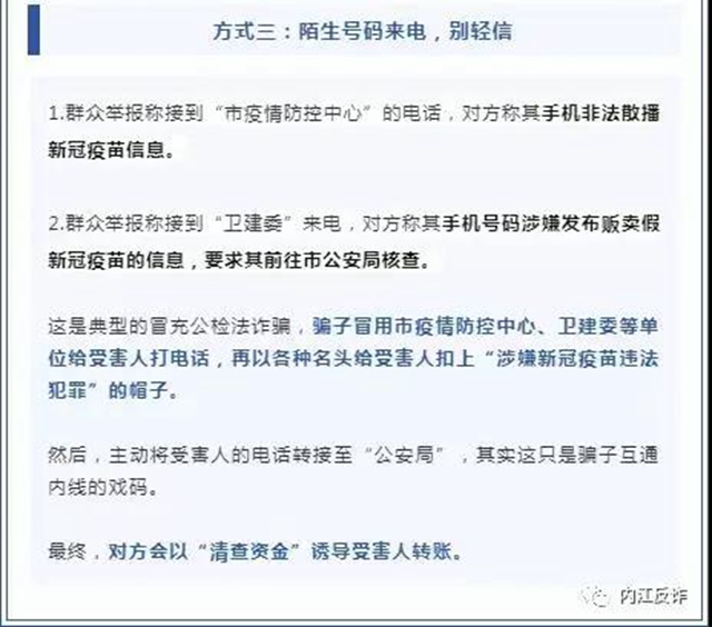 “新冠疫苗350元一針”？?jī)?nèi)江警方：這是有人搞詐騙！(圖5)