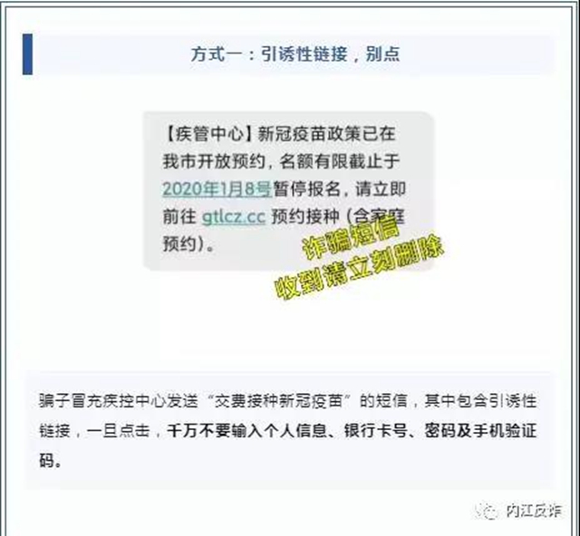 “新冠疫苗350元一針”？?jī)?nèi)江警方：這是有人搞詐騙！(圖3)
