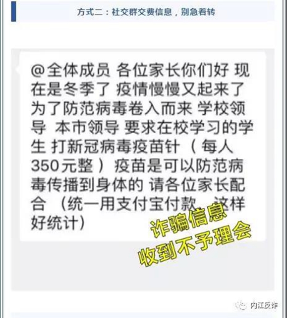 “新冠疫苗350元一針”？?jī)?nèi)江警方：這是有人搞詐騙！(圖4)