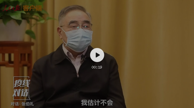 張伯禮：新冠疫情估計不會每年冬天都反復，今冬疫情有望在3月初“疫霾”盡