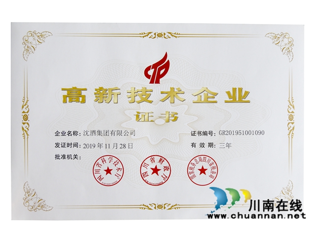 乘風(fēng)駕浪破新冠，捷報(bào)頻傳雙增長(zhǎng)！——中國(guó)沈酒難忘的2020奮進(jìn)歷程(圖16)
