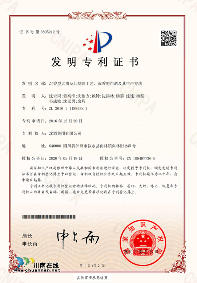 乘風(fēng)駕浪破新冠，捷報(bào)頻傳雙增長(zhǎng)！——中國(guó)沈酒難忘的2020奮進(jìn)歷程(圖17)