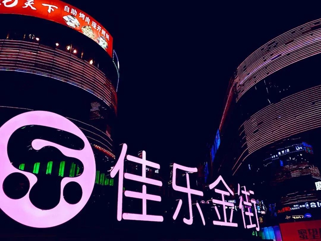 不夜瀘州生活節(jié) | 全城潮趣青年，來佳樂金街“就地過年”！這份歲末福利快收好！(圖2)