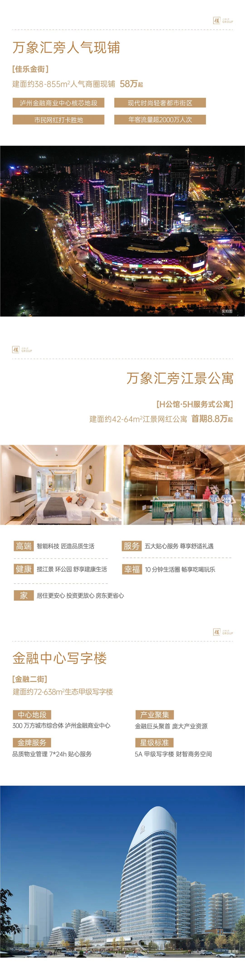 瀘州佳樂世紀城：返鄉(xiāng)置業(yè)季 | 為夢想安家，讓幸福不再漂泊！(圖2)