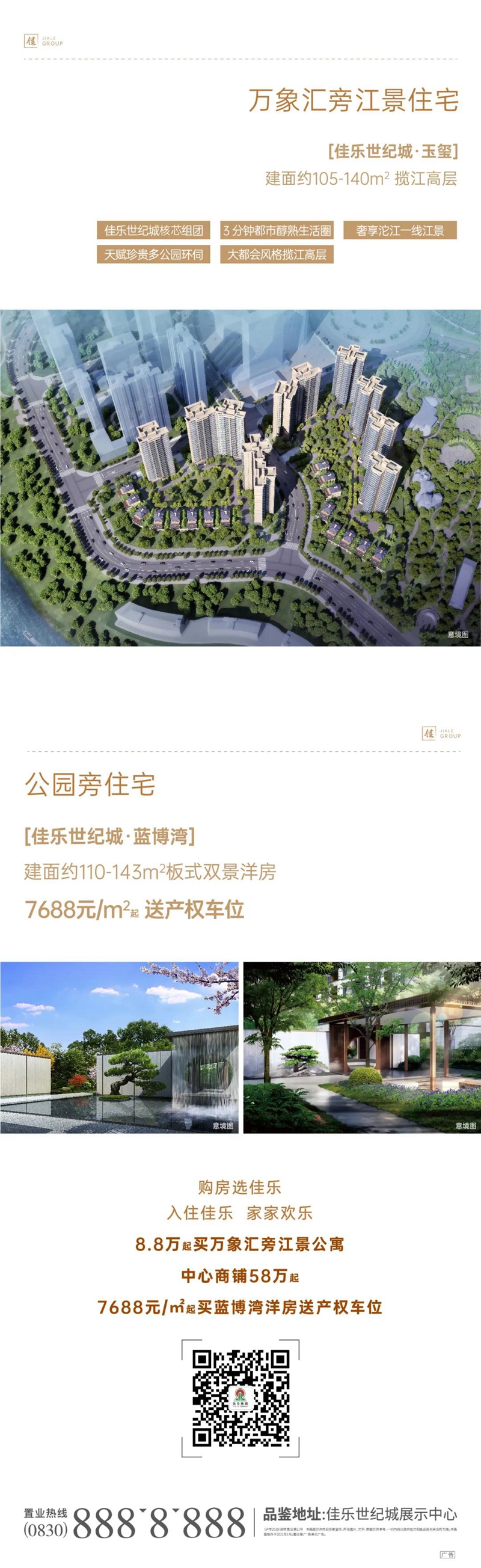 瀘州佳樂世紀城：返鄉(xiāng)置業(yè)季 | 為夢想安家，讓幸福不再漂泊！(圖3)