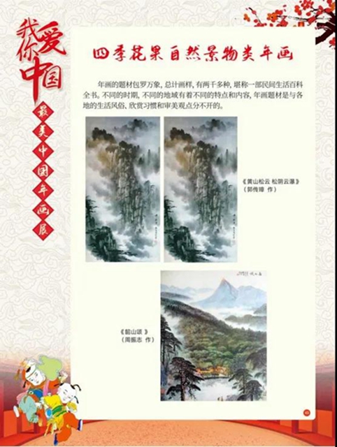 看這里！足不出戶就能欣賞最美中國(guó)年畫(huà)展(圖25)