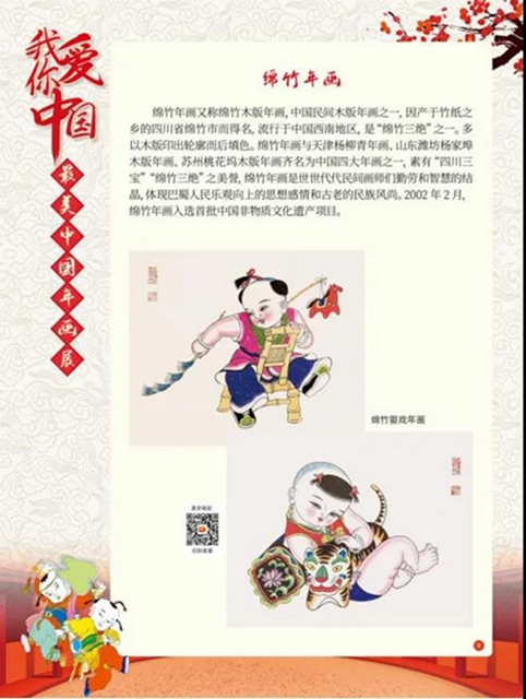 看這里！足不出戶就能欣賞最美中國(guó)年畫(huà)展(圖8)