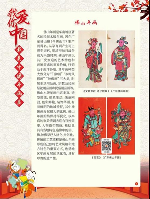 看這里！足不出戶就能欣賞最美中國(guó)年畫(huà)展(圖7)