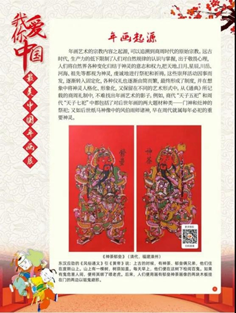 看這里！足不出戶就能欣賞最美中國(guó)年畫(huà)展(圖2)