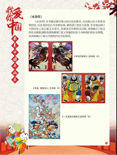 看這里！足不出戶就能欣賞最美中國(guó)年畫(huà)展(圖14)