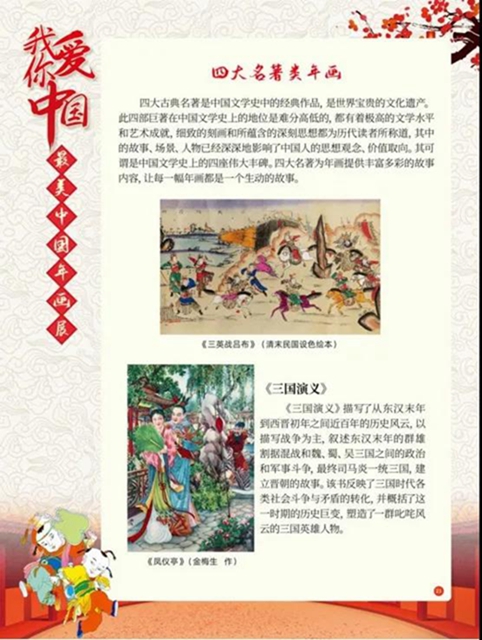 看這里！足不出戶就能欣賞最美中國(guó)年畫(huà)展(圖12)