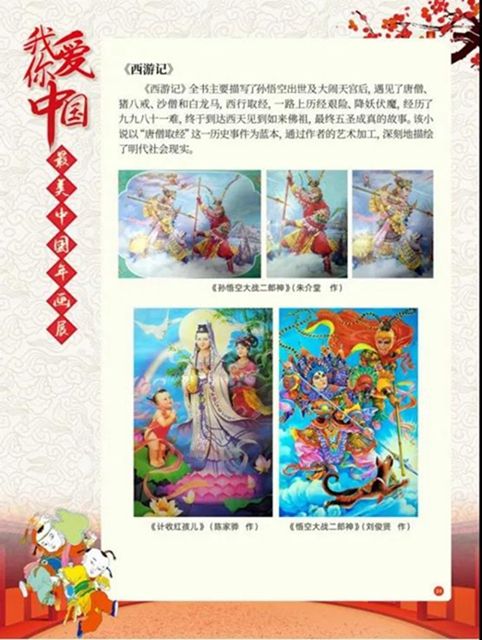 看這里！足不出戶就能欣賞最美中國(guó)年畫(huà)展(圖15)