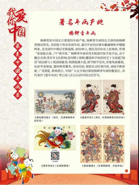 看這里！足不出戶就能欣賞最美中國(guó)年畫(huà)展(圖4)