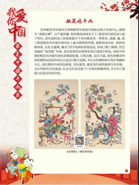 看這里！足不出戶就能欣賞最美中國(guó)年畫(huà)展(圖6)