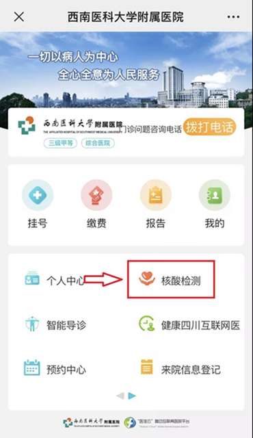 今日起，西南醫(yī)大附院核酸檢測費用降至80元/人次