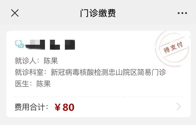 今日起，西南醫(yī)大附院核酸檢測(cè)費(fèi)用降至80元/人次(圖6)