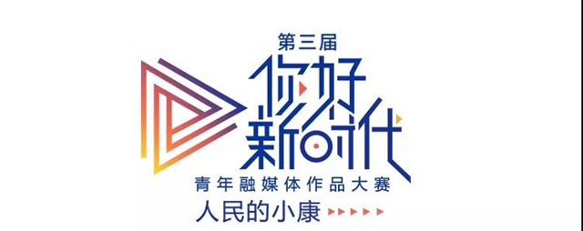 瀘州市人醫(yī)：從3240部作品中被選中，連續(xù)兩年榮獲央視新聞融媒體大獎(jiǎng)(圖3)
