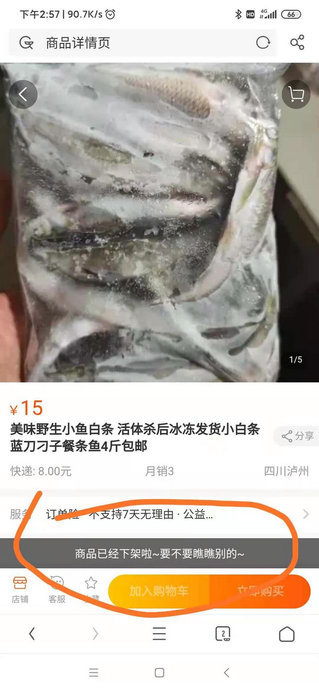 網(wǎng)店銷售野生魚？瀘州市監(jiān)立即行動(dòng)！