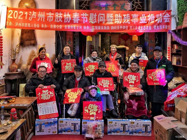 2021瀘州市肢殘人協(xié)會(huì)春節(jié)慰問(wèn)暨助殘事業(yè)推進(jìn)會(huì)舉行(圖7)
