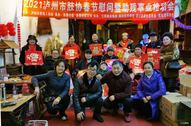 2021瀘州市肢殘人協(xié)會(huì)春節(jié)慰問(wèn)暨助殘事業(yè)推進(jìn)會(huì)舉行(圖8)