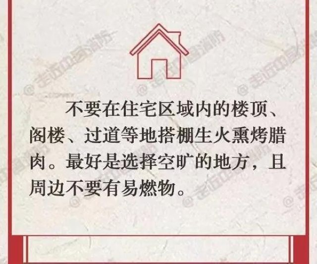 千萬(wàn)注意！宜賓一戶人家熏臘肉把房子點(diǎn)燃了！(圖5)