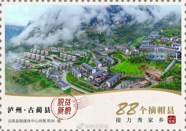 古藺被“印”在這張“郵票”上……(圖1)