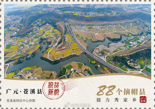 古藺被“印”在這張“郵票”上……(圖4)