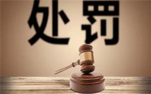 蘿卜干防腐劑超標(biāo)，瀘州這家企業(yè)被罰了1.5萬元！(圖2)
