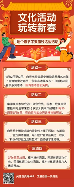 全部免費(fèi)！自貢鹽博館公益培訓(xùn)班春節(jié)系列活動(dòng)來了(圖4)