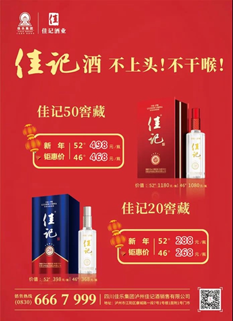 征途漫漫，唯有奮斗丨佳記酒業(yè)舉行2020 年度年終總結(jié)大會(huì)(圖13)